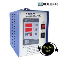 이지콘(주) 이지콘 자동배터리충전기 ABC-LV1 12 24V 48V / 10A 20A 자립형충전기 소방용 차량용 레저용 캠핑용 농기계용 운반지게차용 산업용충전기, 24V 10A