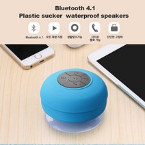휴대용 흡착식 샤워 욕실 노래 생활 방수 블루투스 4.1 미니 스피커 usb 충전, 핑크, 단일