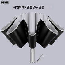 DFMEI 청우산 파라솔 전자동 맑은 날 우천 범용 자외선 차단 접이식 자외선 차단 대형 십골