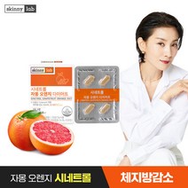 [스키니랩] 시네트롤 자몽오렌지 다이어트 2주분(1박스), 단품, 단품