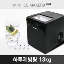 툴콘 제빙기 미니제빙기 캠핑용제빙기 재빙기
