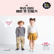 영진닷컴 우리 아이 예쁜 옷 만들기, 없음