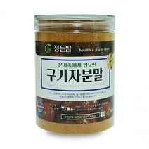 국산 구기자분말 270g 이중밀폐통 구기자 가루, 상세페이지 참조, 상세페이지 참조
