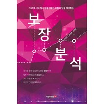 보장분석 : 100세 시대 필수 금융 상품인 보험의 답을 제시하는