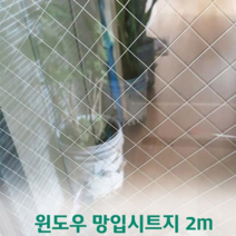 오너클랜 창문용 망입시트지 2m, 망입 실버그레이