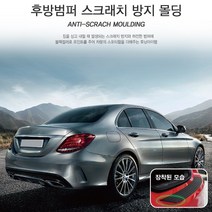 자동차 후방 범퍼 차량 스크래치 방지몰딩/카이런 G4렉스턴 슈퍼2w 뉴SM5 SM520 뉴스타일 뷰티풀 코란도c 투리스모 액티언 무쏘 올뉴크루즈 카니발 모닝 카렌스 투싼ix, SUV/RV/승합차