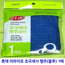 롯데 이라이프 초극세사 행주 (블루) 1장 39cm X 59cm, 쿠팡 마켓바오밥 1