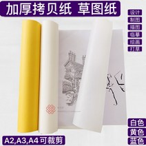 인쇄 제작가능 a4 황색 스케치 용지 롤 건축 설계 도면 투명 카피 A3 백색 셰리 지, 07 24인치A2옐로（와이드60cm 길이46쌀)