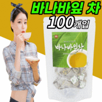 물에 타먹는 베트남 바나바잎 100% 차 물 대신 마시는 식수대용 바나나 바니바 바나바나 바나마 바나 잎 삼각 티백 주머니 코로 코르 코루 크로 졸산 솔산 부모님 선물 에 좋은 티, 1봉, 100티백+전용 물병 증정