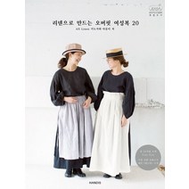 리넨으로 만드는 오버핏 여성복 20:, 핸디스(HANDIS)