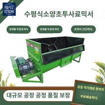농장 배합기 혼합기 교반 축산 대형 곡물 사료 믹서기, 1.5입방미터 믹서(모터 미포함)