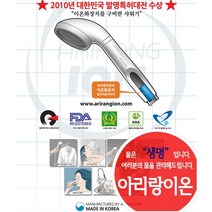 아리랑이온 아리랑 이온수기 샤워기 욕실용품 싱크대 수전 피부관리 냄세제거 탈취 손소독 과일채소 소독 무농약재배 유기농재배 특허발명품 주부습진 간편설겆이 무세제 세탁 무세제 설겆이, 미용실용