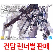 건담부품 MG부품 MG213 파즈 Ver.Ka / 런너별판매, B