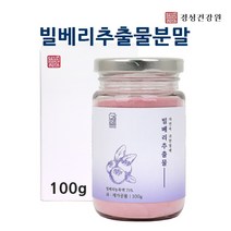 빌베리파우더 빌베리 추출물 분말 가루 루테인 안토시아닌 야생빌베리 농축 원액 파우더 효능 추천, 1개, 100그람