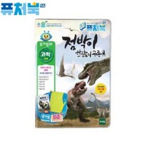 토이트론 퓨처북5G 점박이 한반도의공룡, 쿠팡더좋은굿즈 본상품선택