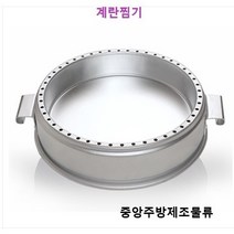 식당 업소 영업용 알루미늄 양은 초벌 계란 쌀 야채 생선 밥 딤섬 찜솥 찜기 양은계란찜기, 1개, 계란찜기채반 495(대)