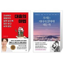 유니오니아시아 대출의 마법 + 우리는 어디서 살아야 하는가, [단일상품]