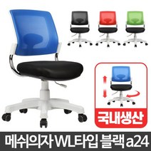WL타입 체어 팔걸이없는의자 녹색예쁜 학생 학원 책상, 메쉬의자레드WL타입블랙a24