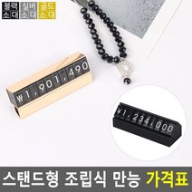 보석방 귀금속 진열대 상품 조립식 가격표 의류매장 가격태그 신발 구제샵 매장, 블랙 - 소