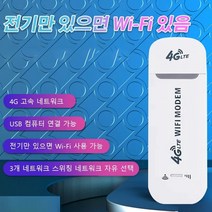 Giiklili 휴대용 무선 와이파이공유기 （4g wifi modem）, 인터넷 휴대용 와이파이 공유기(화이트)×1