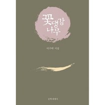 꽃댕강나무