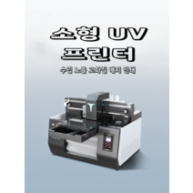 평판프린터 티셔츠 프린팅 인쇄기 의류 라미네이팅, 문의