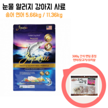 송어 연어 화이트피쉬 눈물 알러지 사료 5.66kg 6.12kg 간식증정 저알러지 그레인프리 소화 고급사료 중대형견 소형견 말라뮤트 허스키 리트리버, 송어 연어 5.66kg