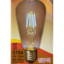 LED 에디슨전구 ST64 3W, 0.전구색, 5개