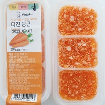 배마마 국내산 이유식큐브 38종 다진야채 후기 3단계 당근