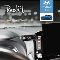 리얼핏 현대 코나 휴대폰 스마트폰 차량용 거치대, B : 리얼핏+기본홀더+17mm 볼마운트