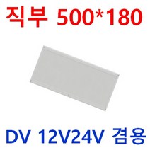 12V24V 캠핑카 탑차 선박 태양광 충전기용 실내 면조명 640X180 500X180 20W 40W 12V 투광등 작업등 120W 60W 12V 6인치 8인치 15W 20W, 12V24V 면조명 500*180*23 주광색 40W, 1개