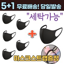5+1 [스트랩증정] 끈조절 세탁 가능 개별포장 새부리형 방역 보건 위생 추천 귀가편한 저렴한 색깔 유색 패션 마스크, 2-5.끈조절 패션 마스크 아동 스카이5+1매
