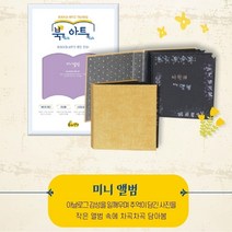 책 만들기 아트 북 미니 앨범 레트로 아이 엄마 미술