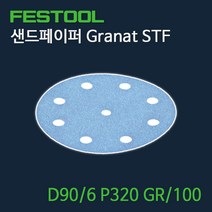 페스툴 샌드페이퍼 STF D90 6 P320 GR100 (497372)