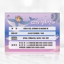 cctv 촬영중 설치안내 표지판 어린이집 유치원 씨씨티비 녹화중 설치안내문 안내판, 05