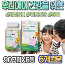 아내 회사단체선물 여자 골감소증 개선 효능 골연화증 결핍증상 어린이비타민D 5000IU 포우먼 D3 GMP인증 식약처인증 비타민D5000IU 셀렌 칼슘 가정의달선물 남녀