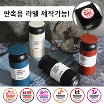 텀블러 보온보냉 350ml 500ml 각인 라벨 제작 가능, 8트라벨500ml-레드