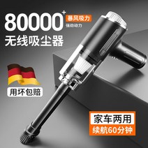 독일제 초강력 차량용 진공 청소기 핸디형 80000pa, 50000 무선 모델 LED조명