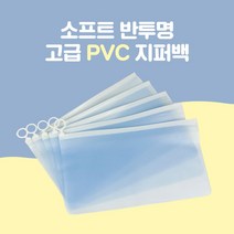 [여행용 TOP] 다용도 방수팩 PVC 슬라이드 지퍼백 10개