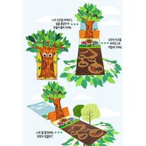 영유아미술활동 나무이야기 책만들기 어린이만들기키트 집에서할수있는놀이 미술재료