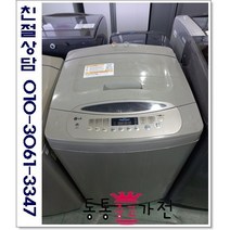 [중고세탁기 통통중고가전] 엘지 통돌이 세탁기 10KG 알뜰상품 LG [저가형 B급], 중고세탁기