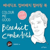 웅진북센 베네딕트 컴버배치 컬러링 북, One color | One Size@1