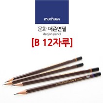 B연필한다스 한타 컴퓨터용 사무용 한자시험용 토익