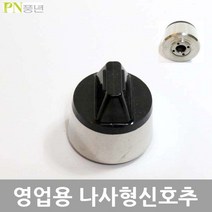 PN풍년 압력솥 영업용 신호추 나사형