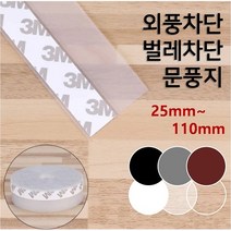 3M 접착 문풍지 2.5M 양면 테이프 두꺼운 현관문 유리문 창문 문 틈 틈새 틈막이 바람막이 우풍 외풍 차단 실리콘 패드 풍지판 투명 반투명 검정 흰색 갈색 회색, 반투명(25mm)