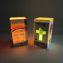 하오봉봉 십자가 기도등불 만들기 세트 (LED미니초 포함), 손코팅지 추가안함, 1개 개별포장