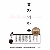 웅진북센 승자의 안목, One color | One Size@1
