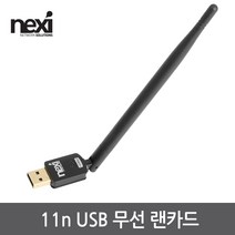 N타입 Wifi USB 무선 랜카드 150Mbps