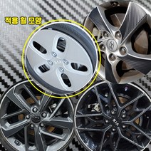 AM 레이 14인치 휠 3D무광카본블랙 스티커 / 차량한대분+여유분