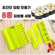초간단 김밥만들기 8종 김밥틀 세트 둥근김밥 사각김밥 주먹밥 국내생산 영양간식 도시락 남자친구 아이들 김밥도시락, 1개
